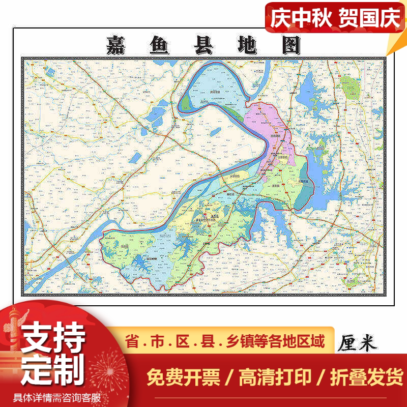 嘉鱼县地图1.15m折叠不覆膜湖北省咸宁市高清书房客厅装饰画墙贴