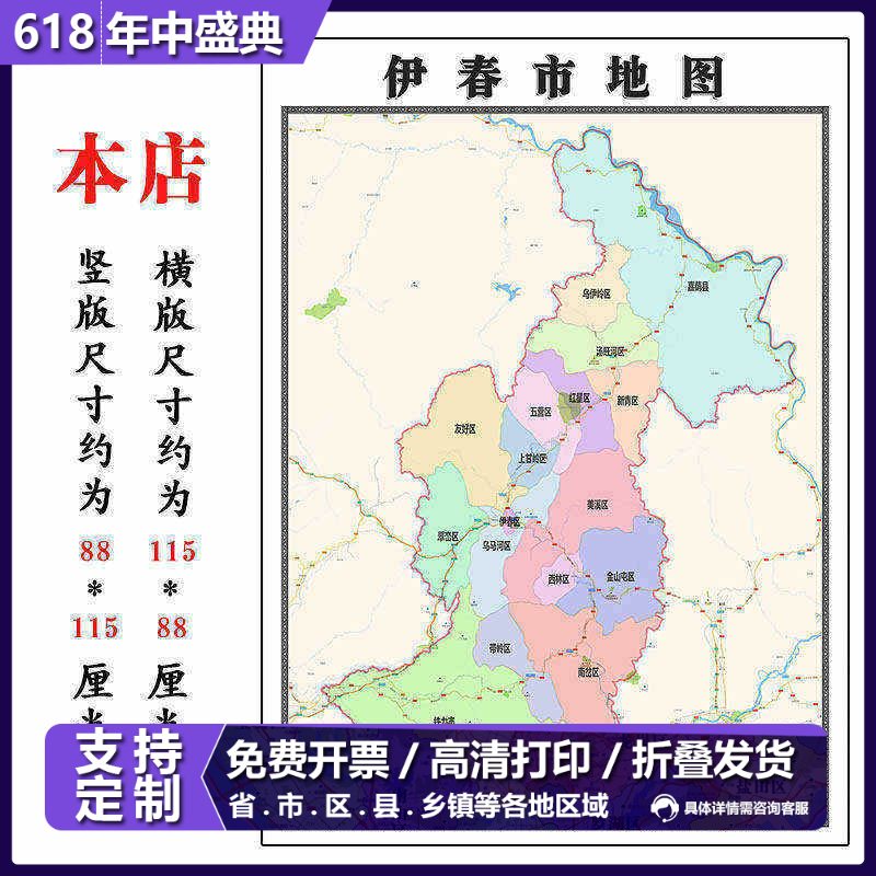 伊春市地图1.15m黑龙江省折叠版壁画办公室贴画客厅书房装饰画