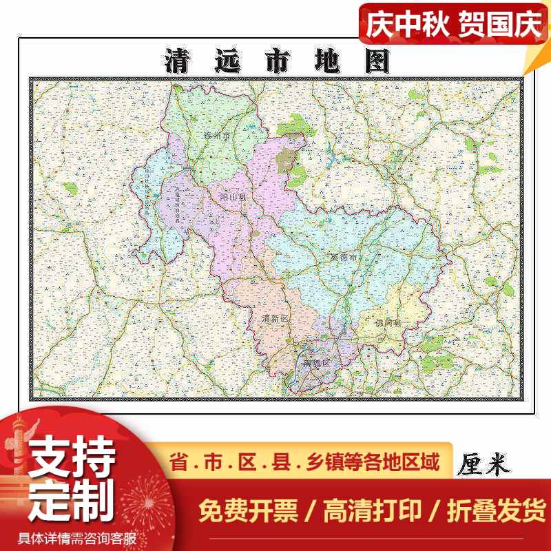 清远市地图1.15m广东省折叠版公司会议办公室客厅书房装饰画