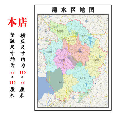 溧水区地图1.15m江苏省南京市折叠版壁画办公室贴画客厅装饰画