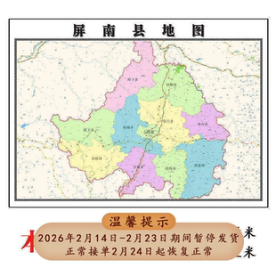 平南县地图1.15m福建省宁德市折叠版办公室客厅壁画沙发装饰画