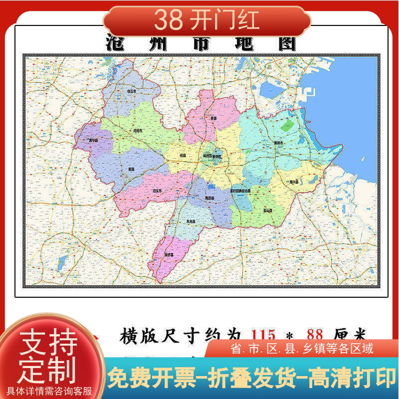 沧州市地图1.15m河北省折叠版壁画墙贴办公室贴画客厅书房装饰画