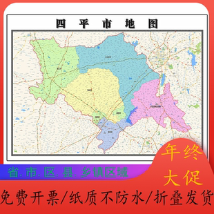 四平市地图1.15m折叠款不覆膜吉林省高清新款书房客厅装饰画现货
