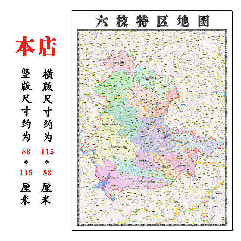 六枝特区地图1.15m新款高清客厅折叠装饰画贵州省六盘水市现货