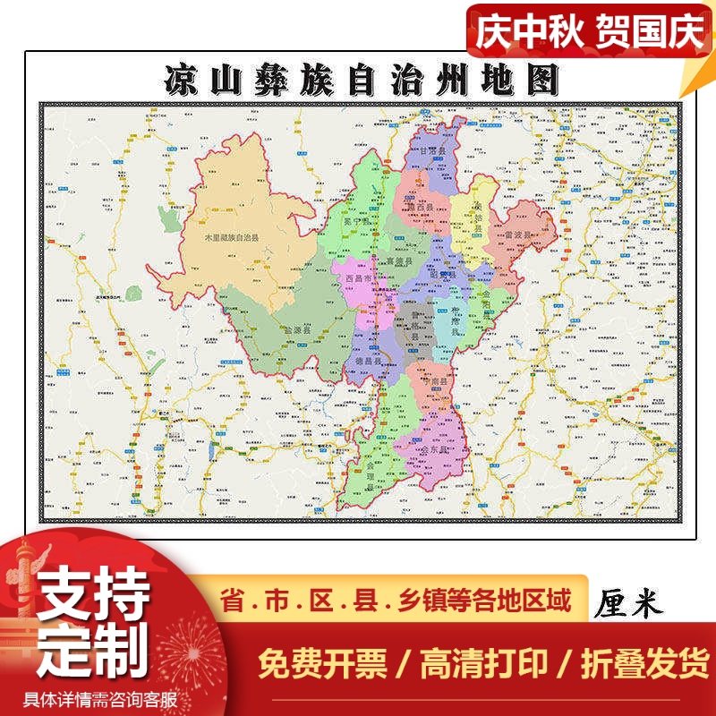 凉山彝族自治州地图1.15m新款高清大幅客厅折叠装饰画四川省现货