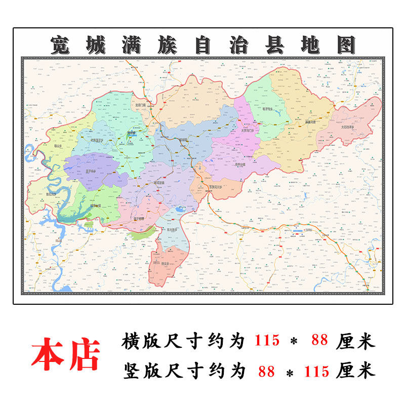 宽城满族自治县地图1.15m河北省承德市折叠版办公室书房装饰画