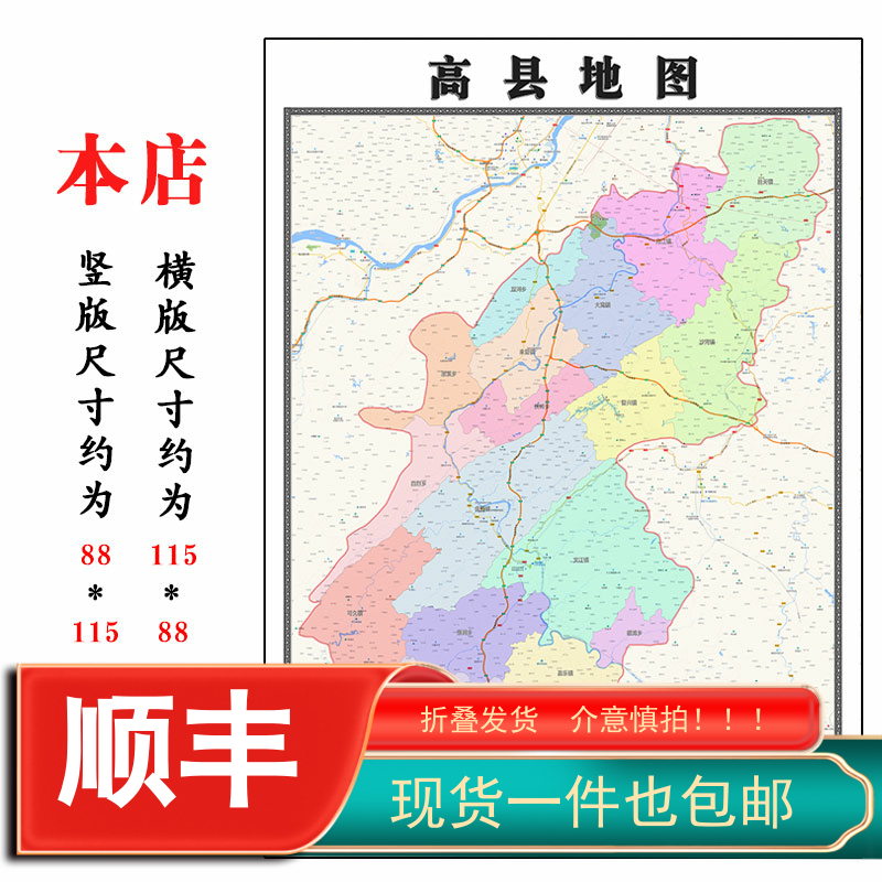 高县地图1.15m新款高清大幅客厅折叠版装饰画四川省宜宾市现货