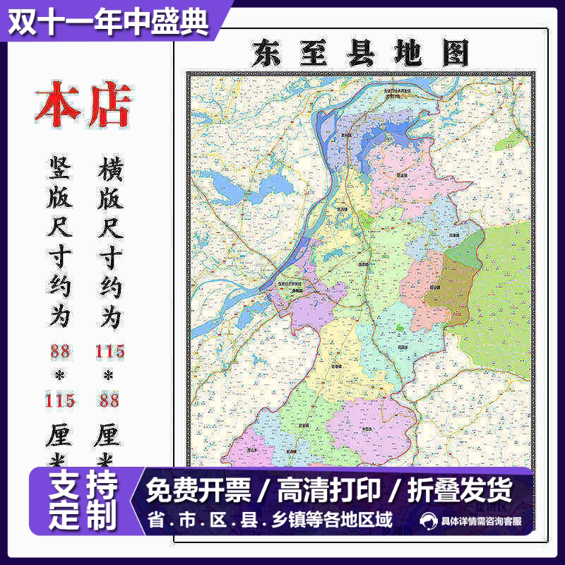 东至县地图1.15m池州市安徽省折叠版初中小学生成人书房装饰画