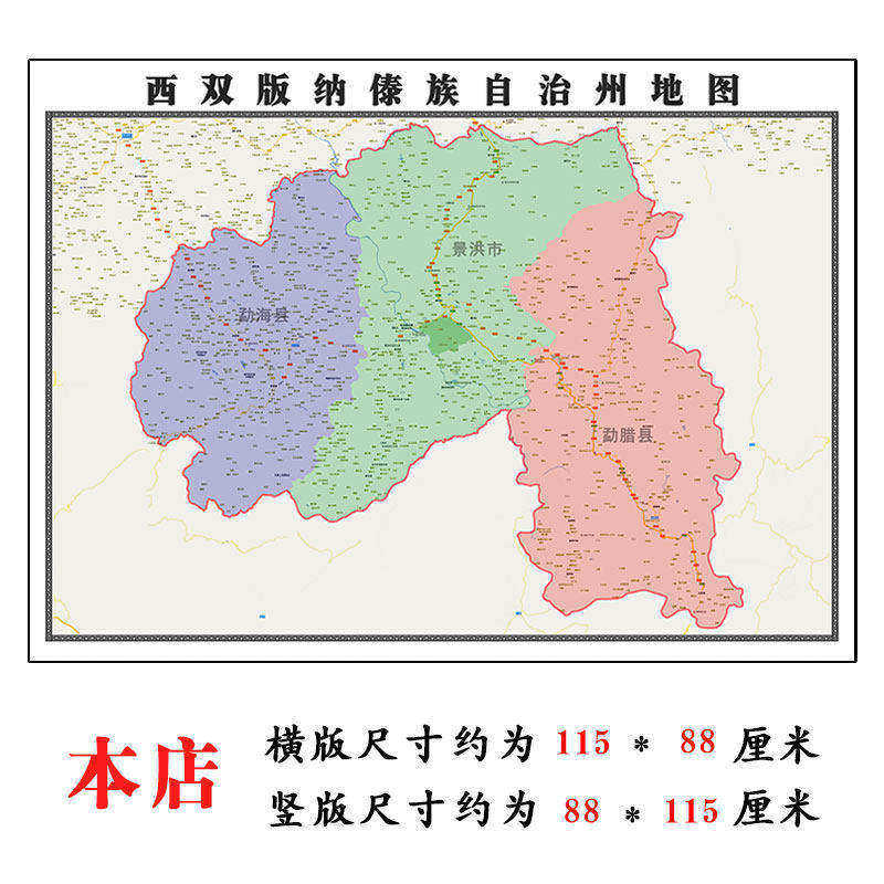 西双版纳傣族自治地图1.15m折叠不覆膜云南省行政交通划分图片