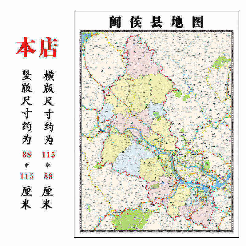闽侯县折叠版地图1.15m福建省福州市入户门装饰画客厅墙贴新款