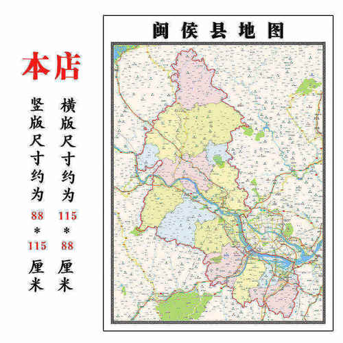 闽侯县折叠版地图1.15m福建省福州市入户门装饰画客厅墙贴新款