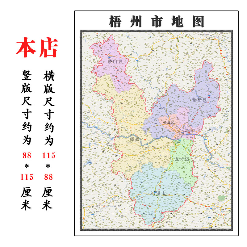 梧州市地图1.15m广西省折叠版客厅办公室地理图墙面装饰贴画