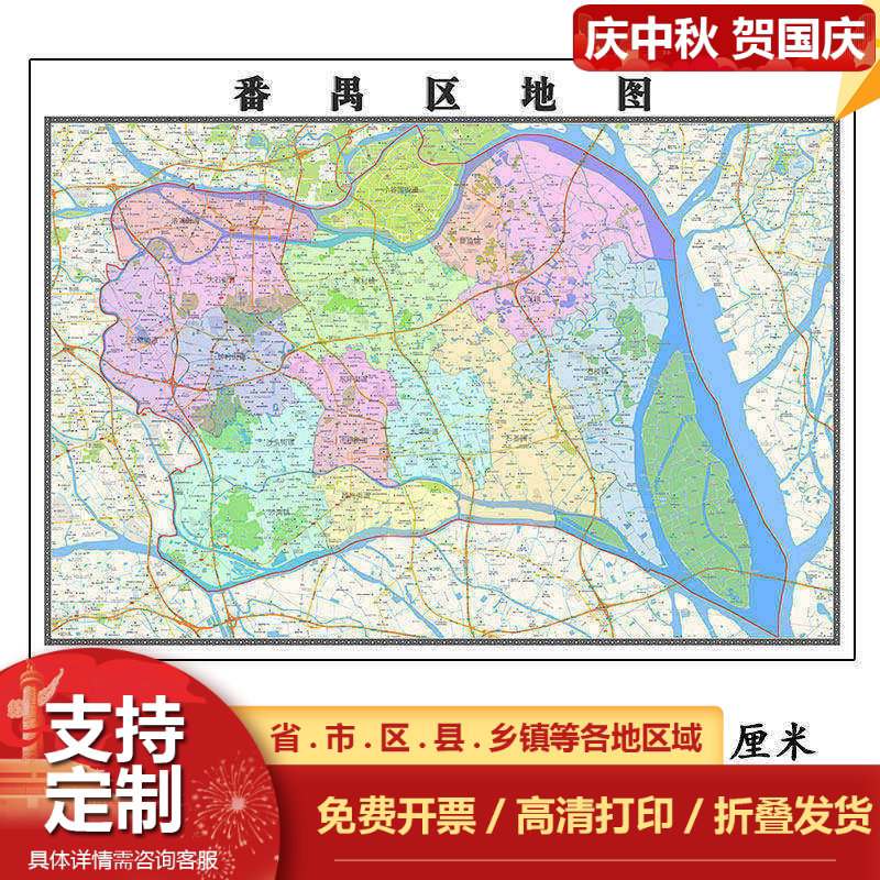 番禺区地图1.15m广东省广州市折叠版客厅办公室地理图墙面装饰画