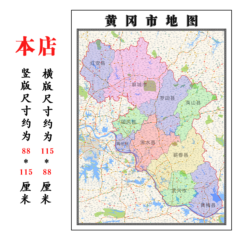 黄冈市地图1.15m湖北省折叠版装饰画会议室客厅办公室书房壁画