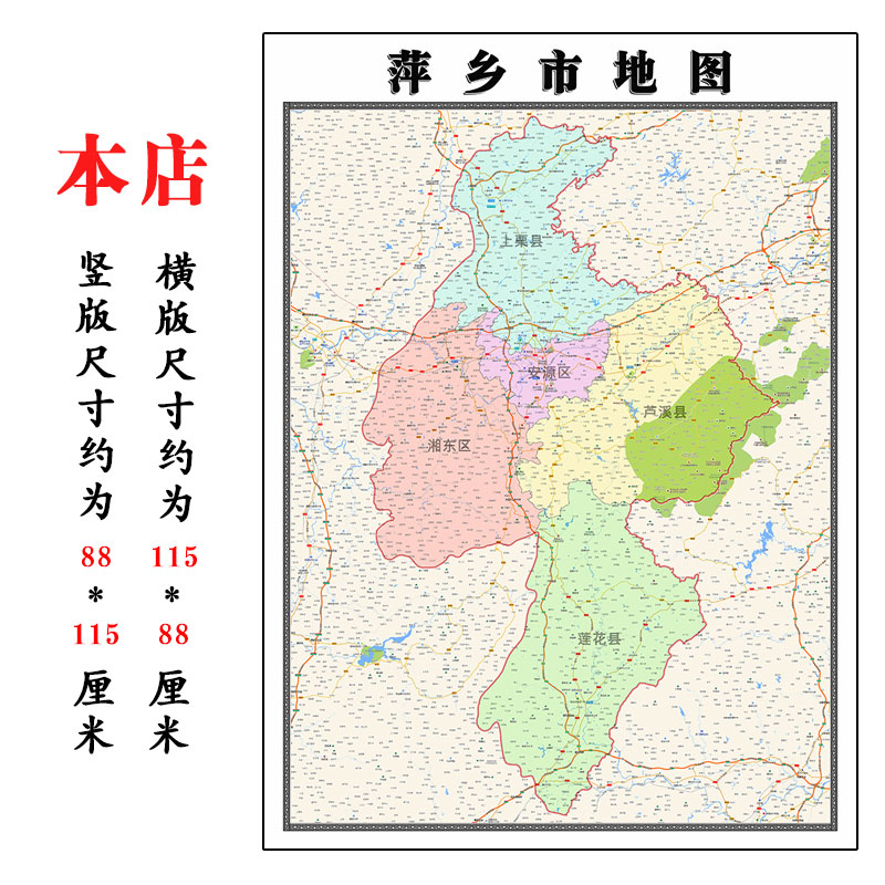 萍乡市地图1.15m江西省折叠版壁画墙贴办公室贴画客厅书房装饰画