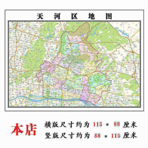 天河区地图1.15m广东省广州市折叠版装饰画公司会议客厅沙发背景