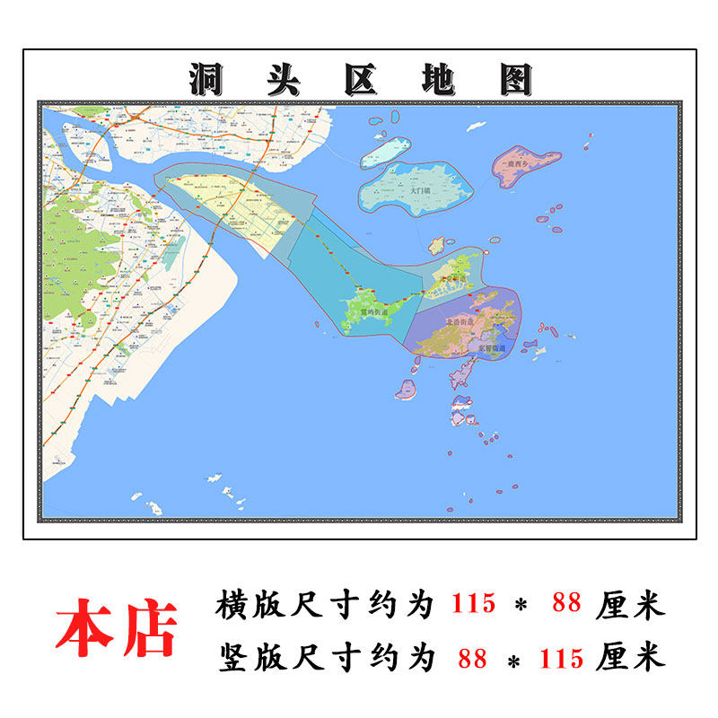洞头区折叠版地图1.15m浙江省温州市入户门装饰画客厅墙贴新款