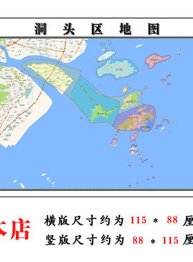 洞头区折叠版地图1.15m浙江省温州市入户门装饰画客厅墙贴新款