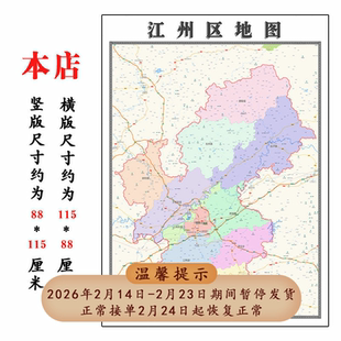 江州区折叠地图115cm入户门墙贴广西省崇左市行政交通区域划分