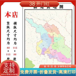 新龙县行政折叠地图1.15m贴画四川省甘孜州行政交通区域信息划分