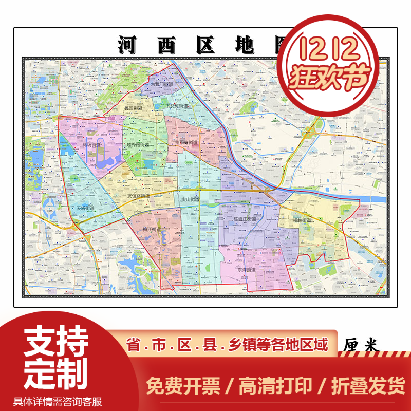 河西区行政折叠地图1.15m贴画天津市行政交通区域颜色划分现货