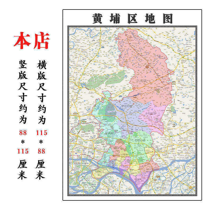 黄埔区地图1.15m广东省广州市折叠款高清装饰画餐厅贴画