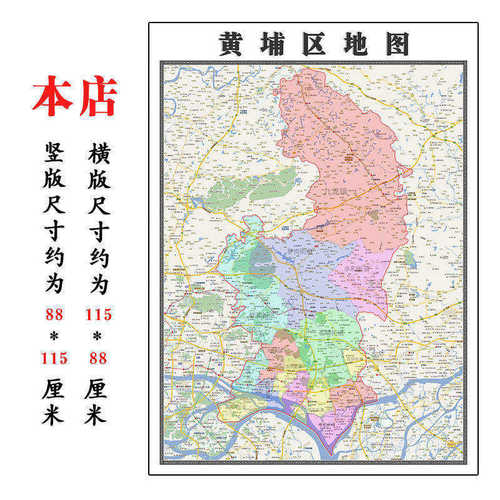 黄埔区地图1.15m广东省广州市折叠款高清装饰画餐厅贴画