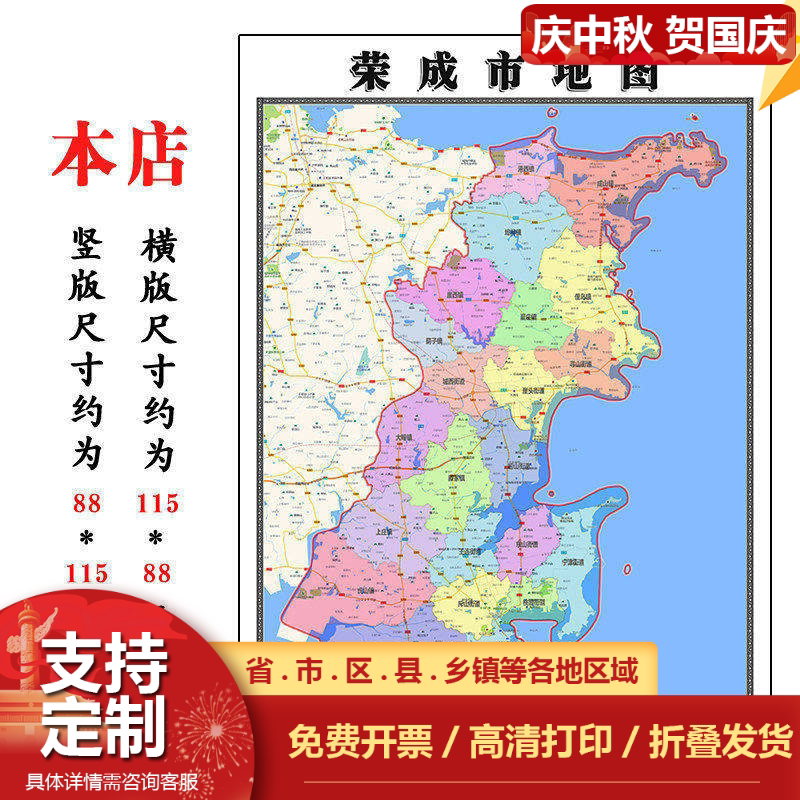 荣成市折叠地图1.15m装饰墙贴新款现货山东省威海市区域颜色划分