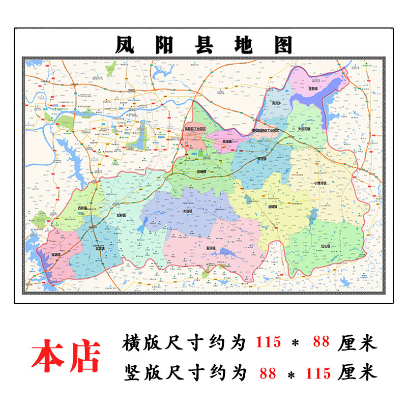 凤阳县地图1.15m滁州市安徽省折叠版装饰画公司会议室客厅沙发