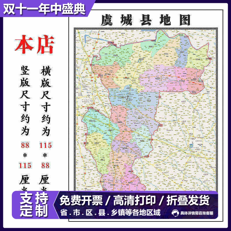 虞城县地图1.15m折叠款不覆膜河南省商丘市高清家用客厅装饰画
