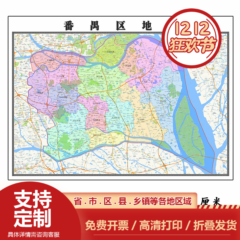 番禺区地图1.15m广东省广州市折叠款高清装饰画餐厅贴画