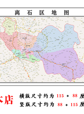 离石区地图1.15m新款高清大幅客厅折叠版装饰画山西省吕梁市现货