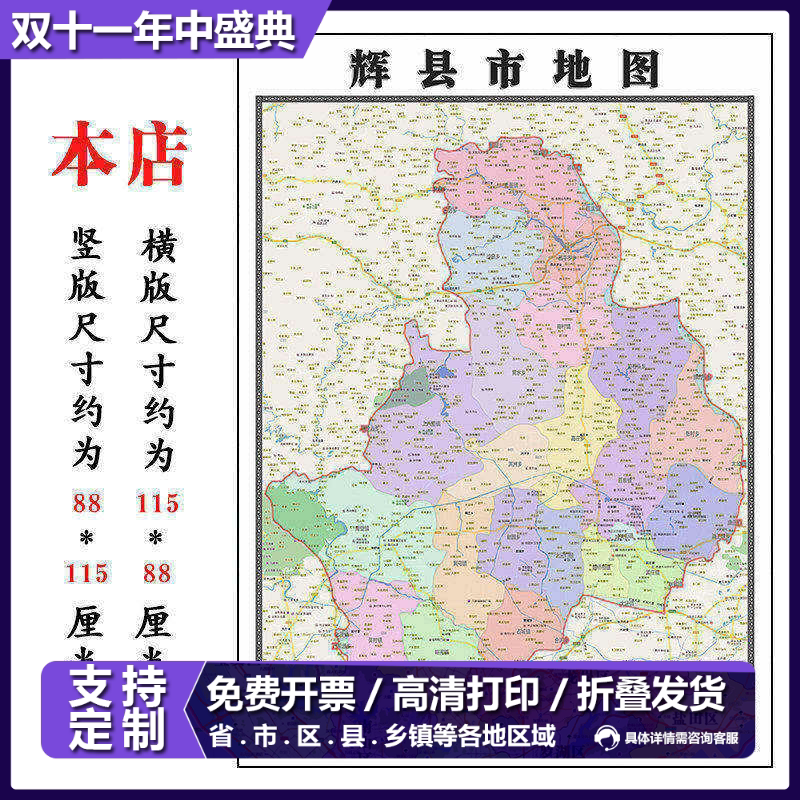 辉县市地图1.15m河南省新乡市折叠版墙贴客厅沙发背景墙装饰画