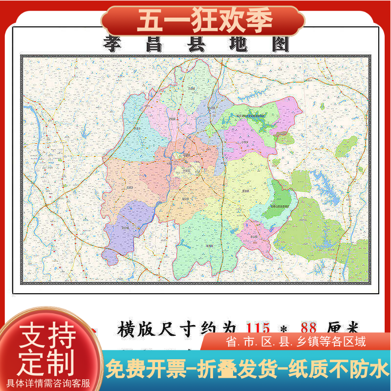 孝昌县折叠版地图1.15m湖北省孝感市入户门装饰画客厅墙贴新款