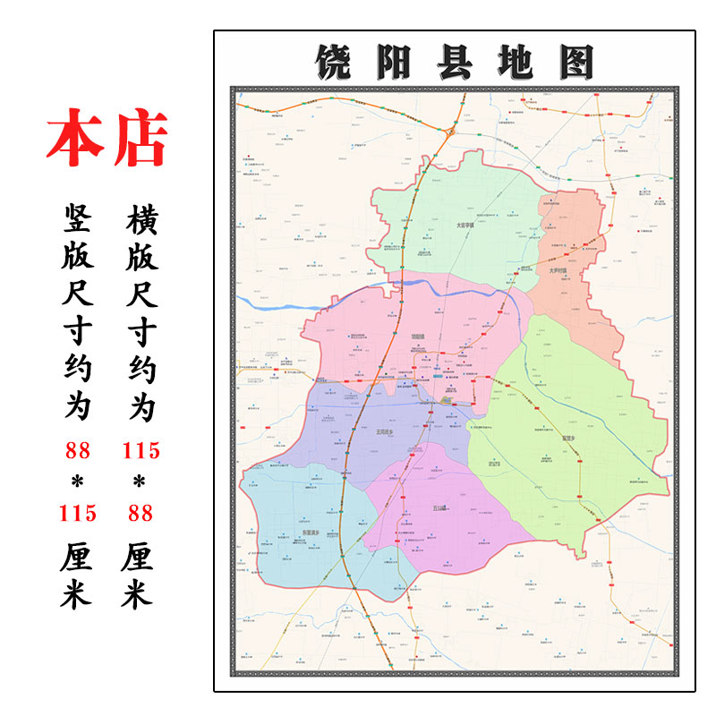 饶阳县地图1.15m湖北省衡水市折叠版办公室装饰画客厅书房背景画