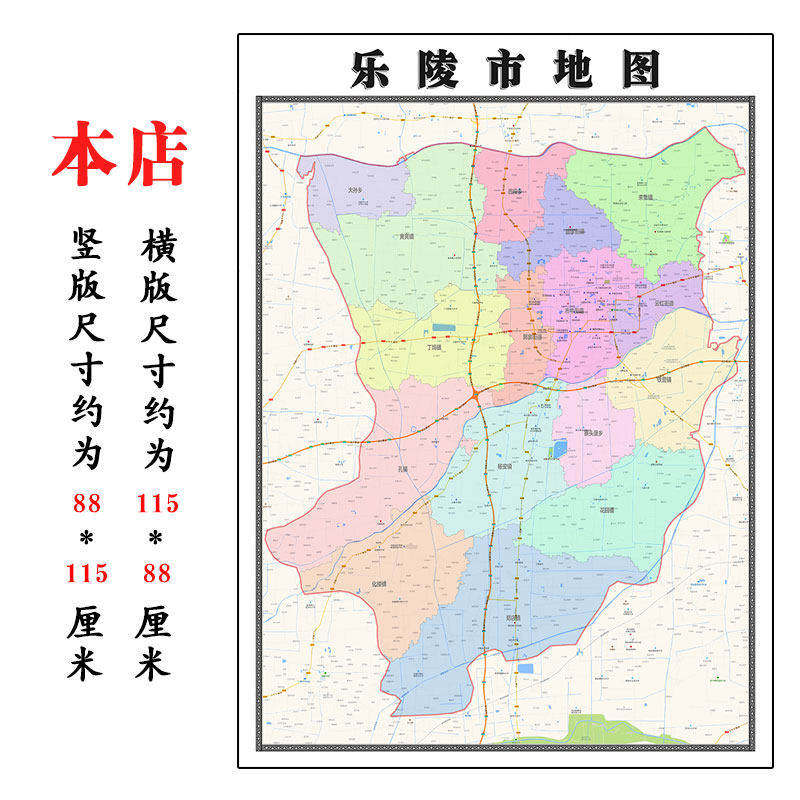 乐陵市地图1.15m山东省德州市折叠版客厅办公室地理墙面装饰贴画