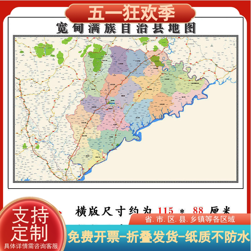 宽甸满族自治县折叠地图1.15m装饰画高清墙贴辽宁省大连市新款