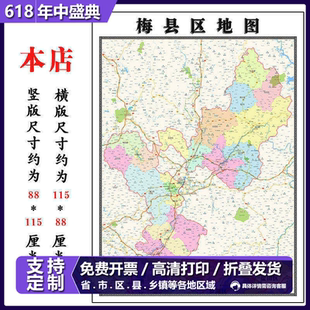 梅县地图1.15m广东省梅州市折叠款高清装饰画贴图行政交通划分