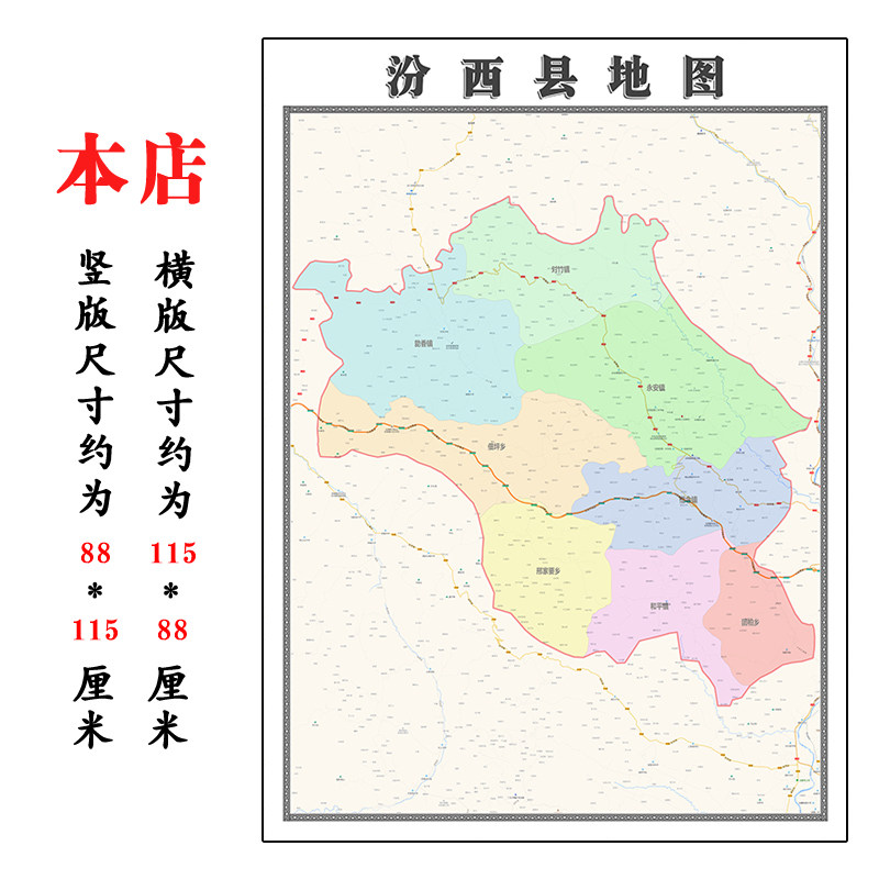 汾西县地图1.15m新款高清大幅客厅折叠版装饰画山西省临汾市现货