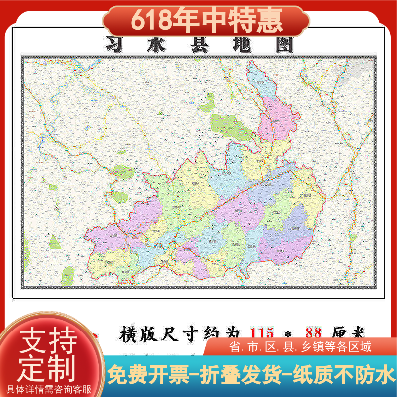 习水县折叠地图1.15m贵州省遵义市入户门装饰画进门客厅走廊贴画