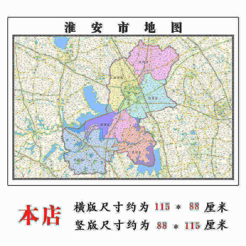 淮安市地图1.15m江苏省折叠版办公会议室高清墙贴客厅装饰画新款