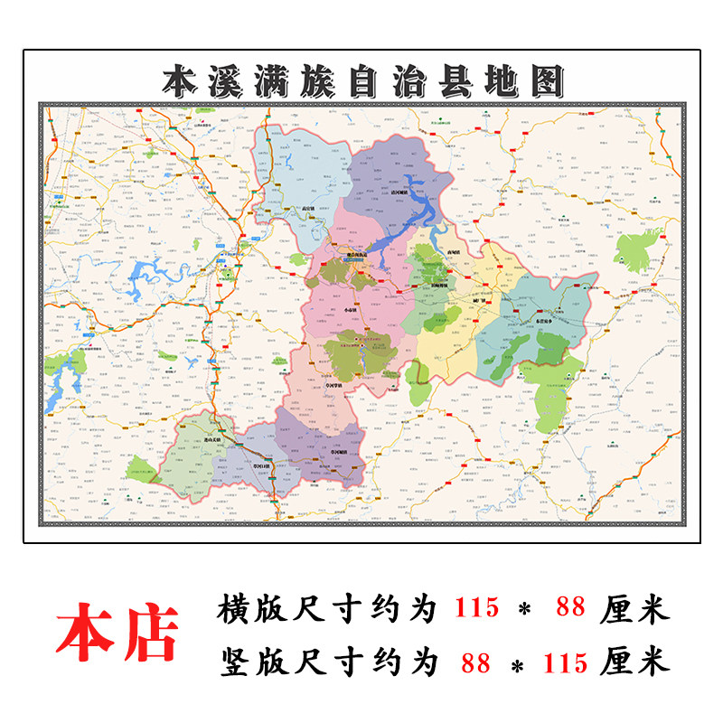 本溪满族自治县折叠地图1.15m墙贴辽宁省本溪市行政交通区域划分