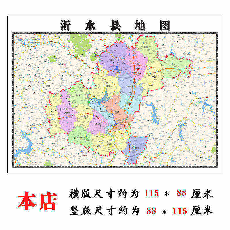 沂水县折叠款地图1.15m大尺寸办公室装饰画山东省临沂市新款现货