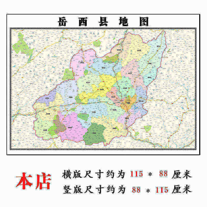 岳西县地图1.15m安庆市安徽省折叠版壁画墙贴办公室贴画客装饰画