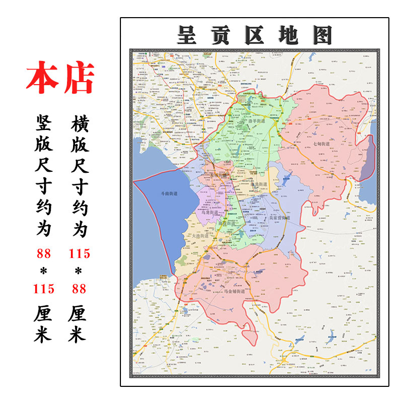 呈贡区地图1.15m大尺寸云南省昆明市高清贴画现货包邮新款现货