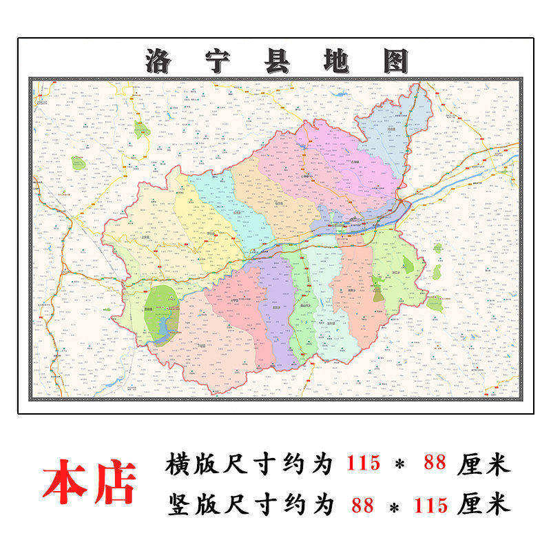 洛宁县地图1.15m大尺寸河南省洛阳市高清墙贴现货行政交通划分