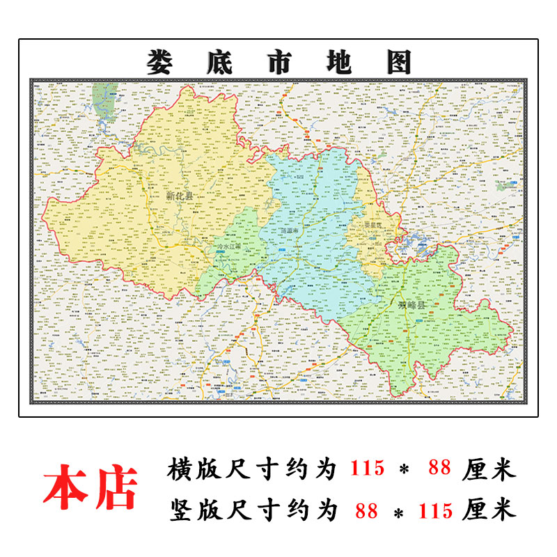 娄底市地图1.15m湖南省折叠版客厅办公室地理图墙面装饰墙贴画