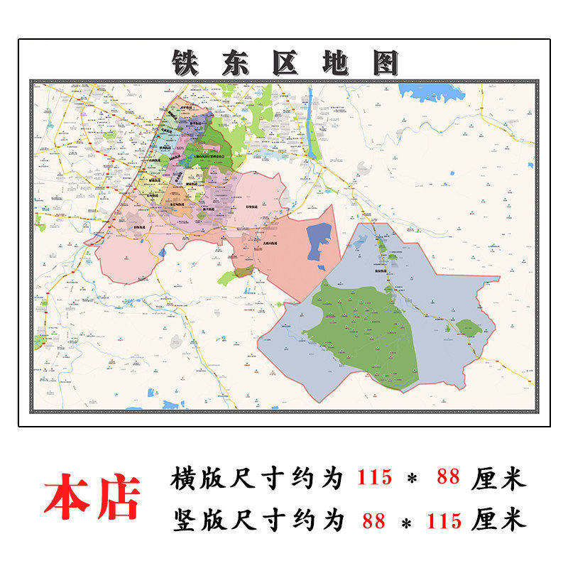 铁东区地图1.15m大尺寸辽宁省鞍山市高清贴画行政交通区域划分