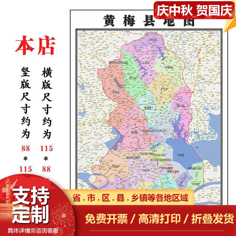 黄梅县折叠地图1.15m湖北省黄冈市入户门装饰画进门客厅走廊贴画