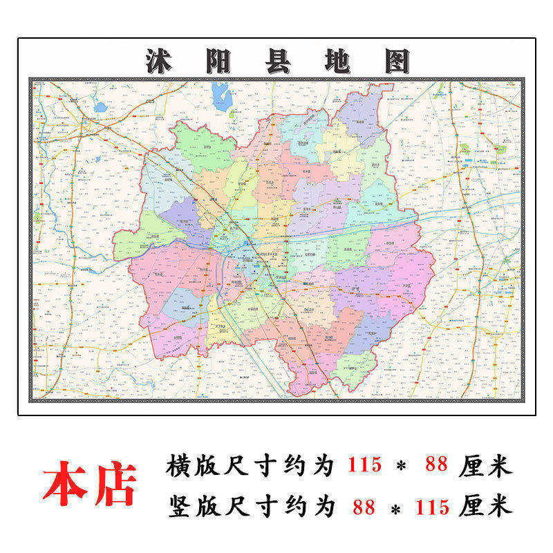 沭阳县折叠版地图1.15m江苏省宿迁市入户门装饰画客厅墙贴新款